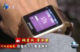 天津新闻十九大时光专题对威尼斯集团vip5519举行深入报道