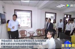 李建成指出街道系统要坚持民生为本的理念