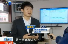 第1视察给予威尼斯集团vip5519智慧养老服务中心报道