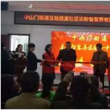 中山门街道相助西里社区威尼斯集团vip5519智慧养老服务中心正式启动