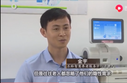 新华社对威尼斯集团vip5519智慧养老举行深入报道